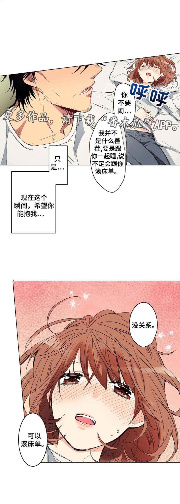 乡野大魔王小说漫画,第8章：醉醺醺4图