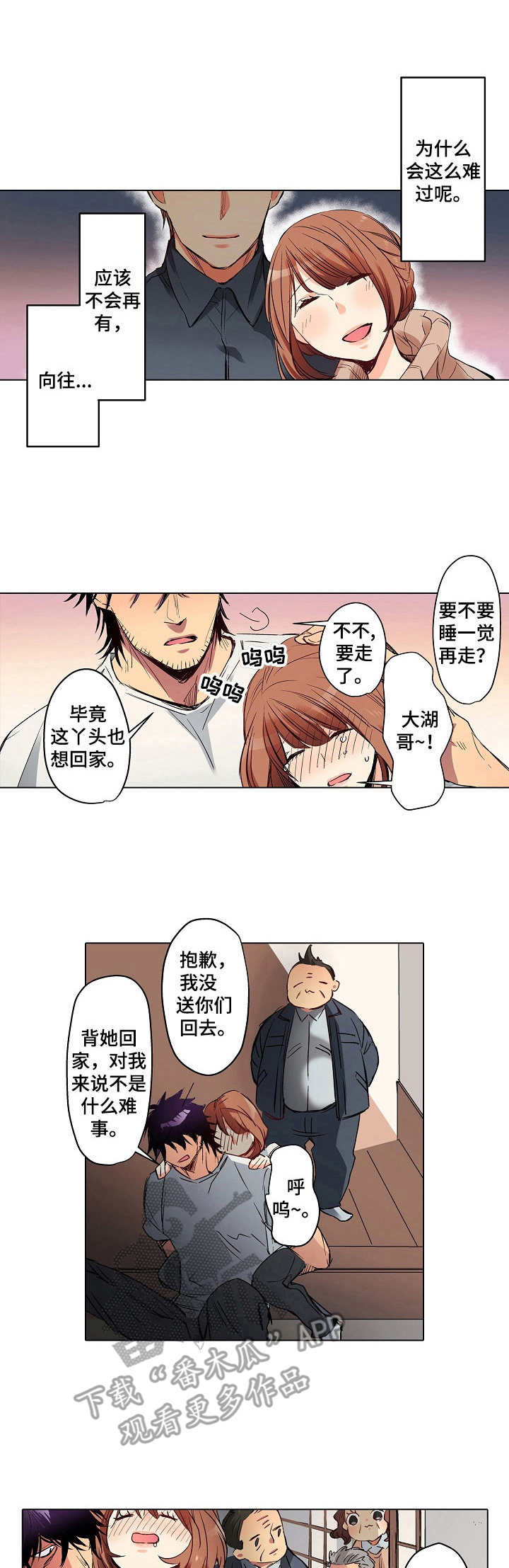 乡野大叔漫画,第8章：醉醺醺4图