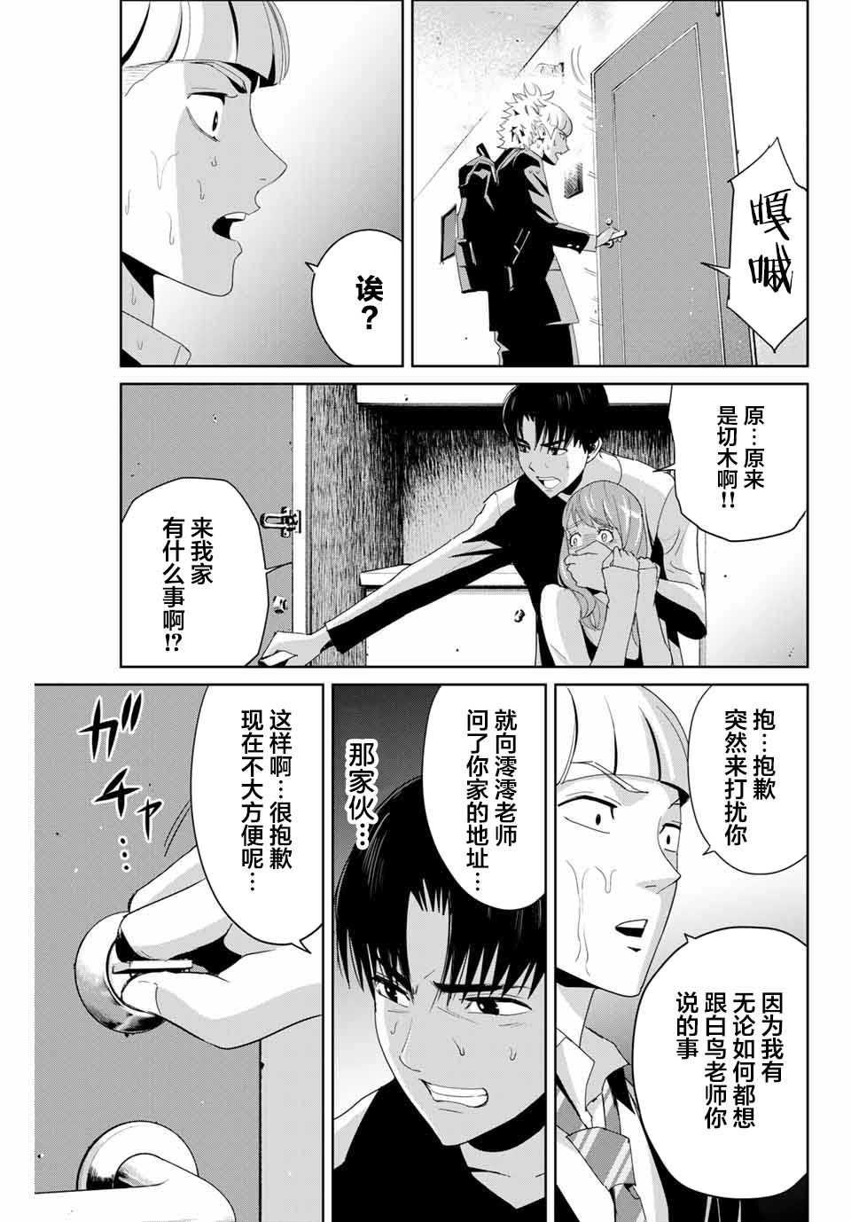 复仇的教科书漫画,第7话3图