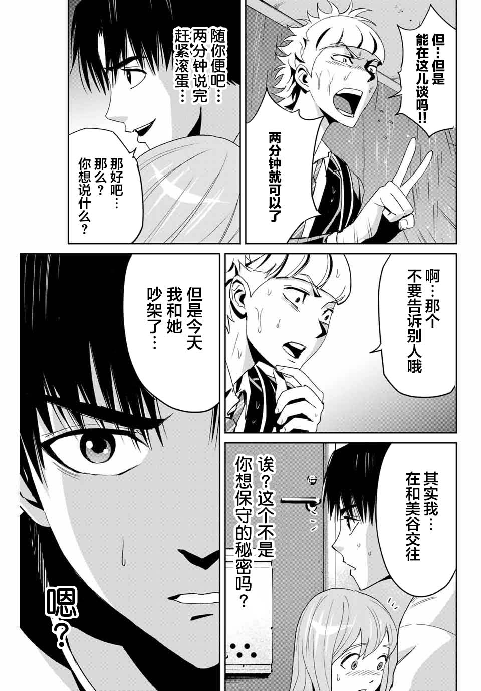 复仇的铁拳国语漫画,第7话1图