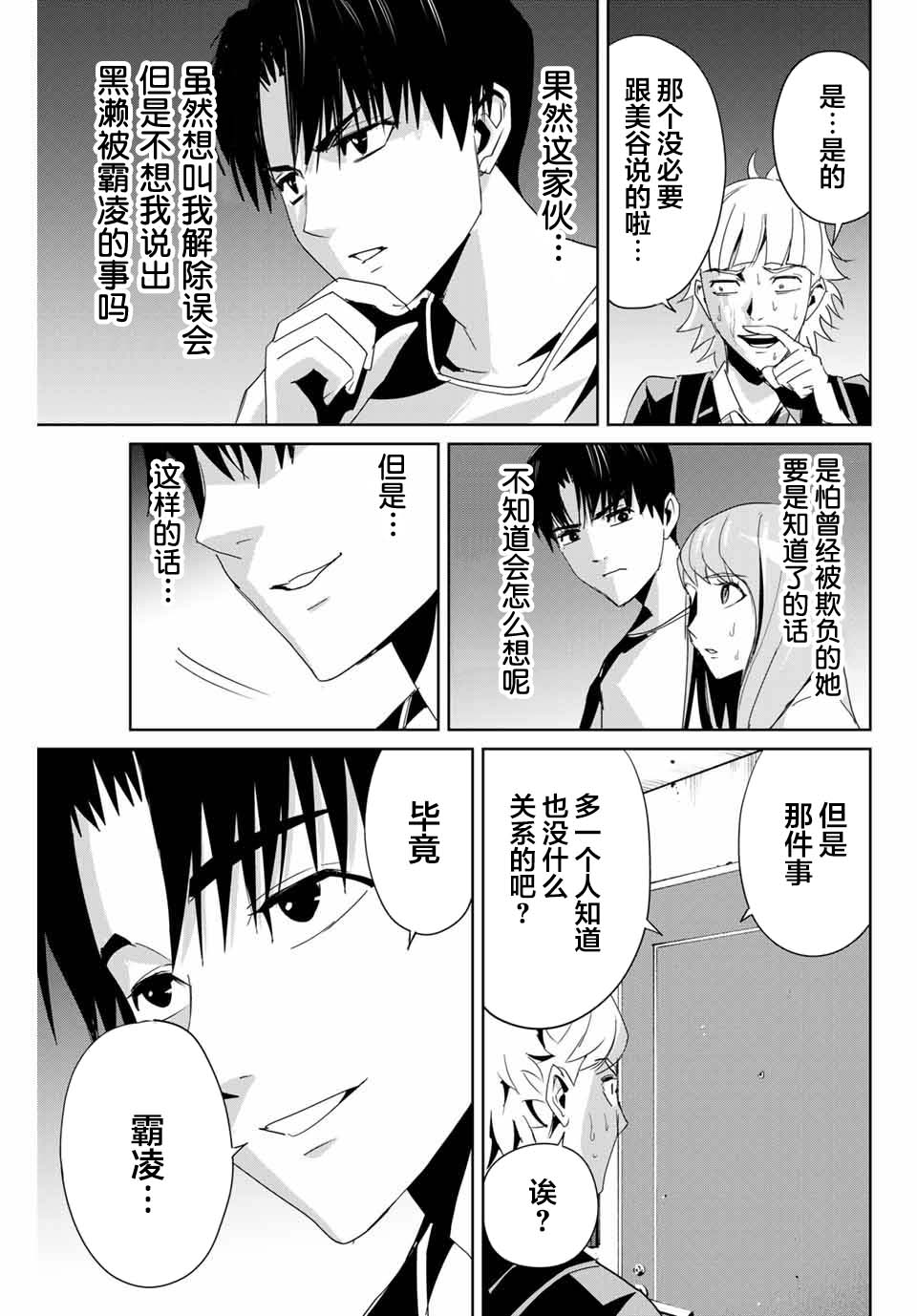 复仇的铁拳国语漫画,第7话5图