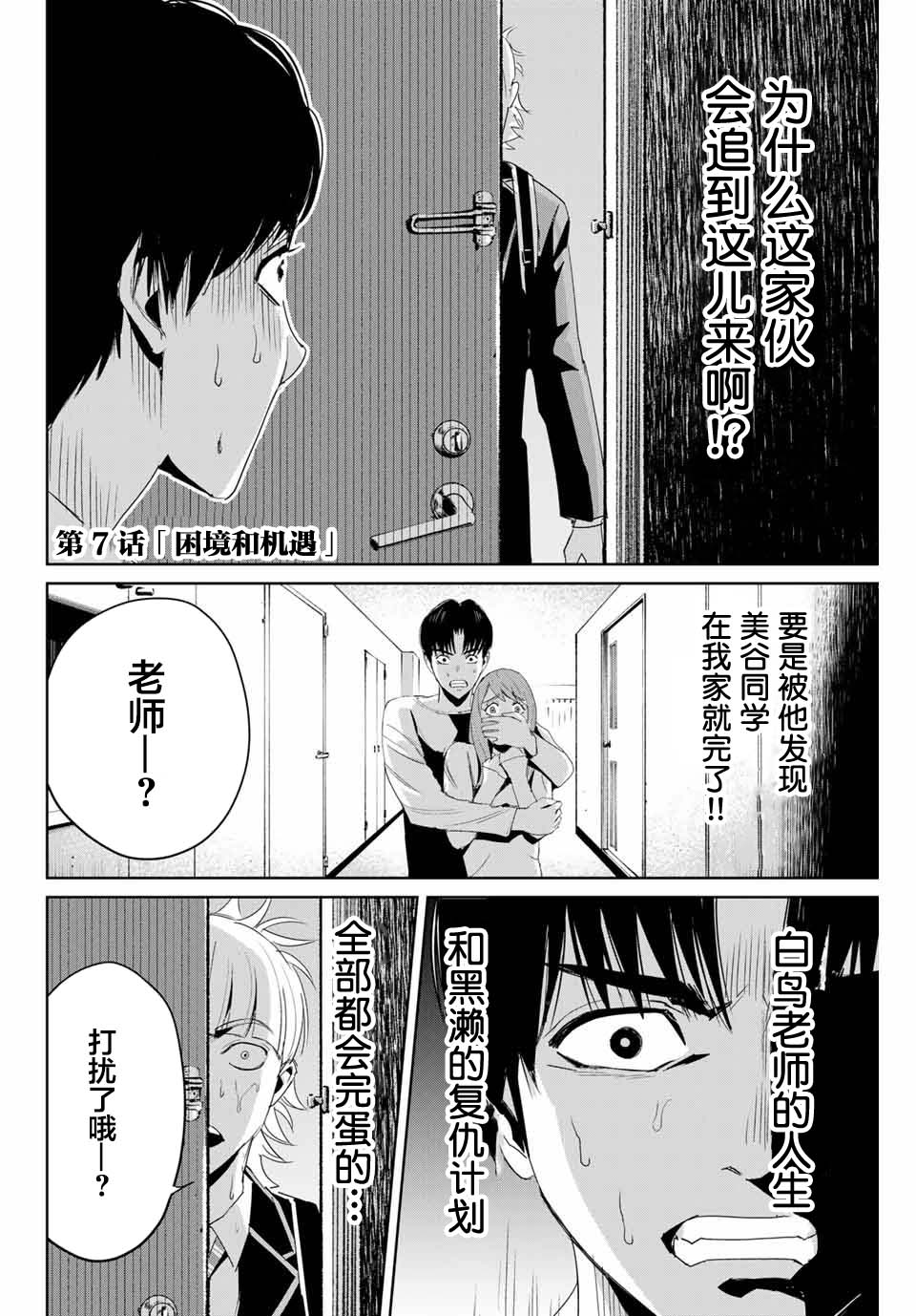 复仇的教科书漫画,第7话2图