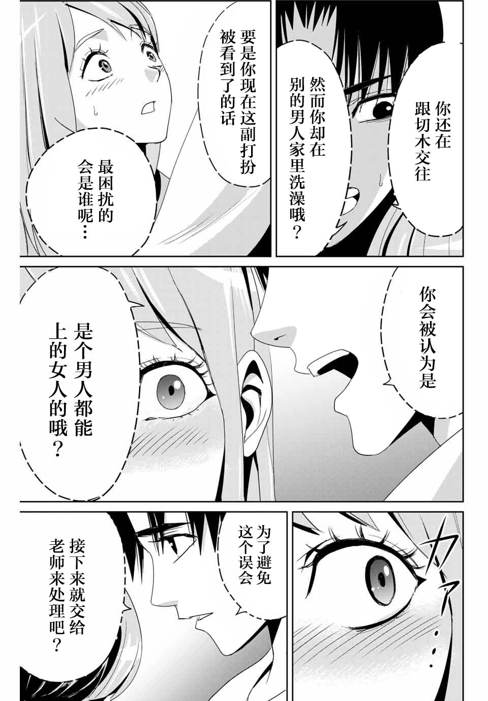 复仇的铁拳国语漫画,第7话2图