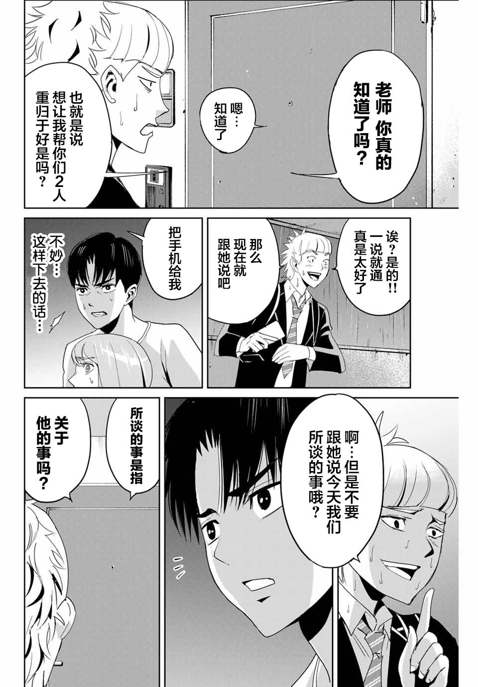 复仇的铁拳国语漫画,第7话4图