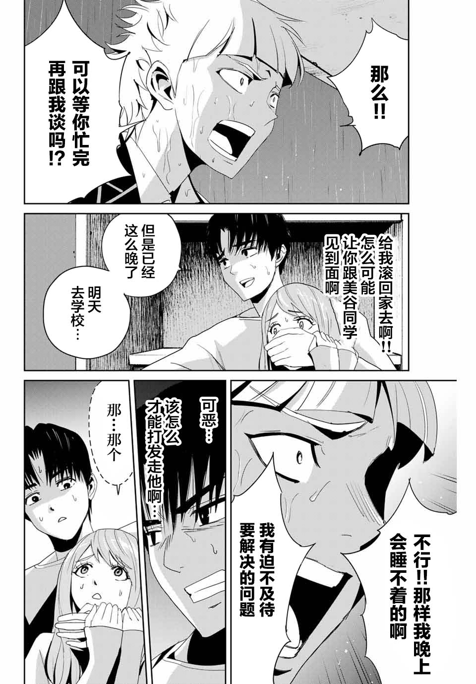 复仇的教科书漫画,第7话4图