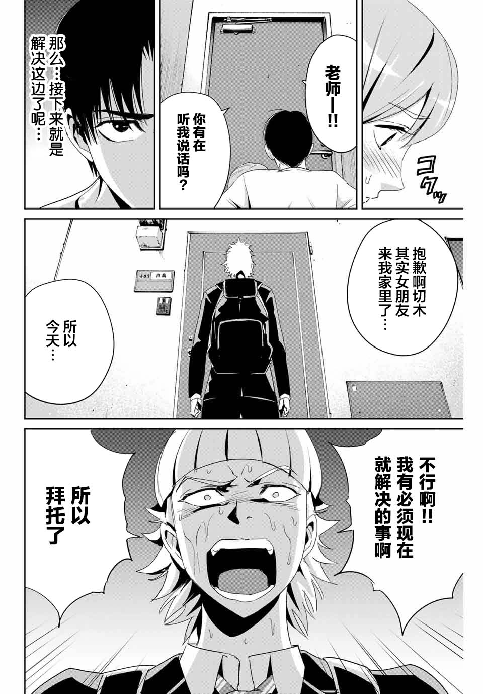 复仇的铁拳国语漫画,第7话3图