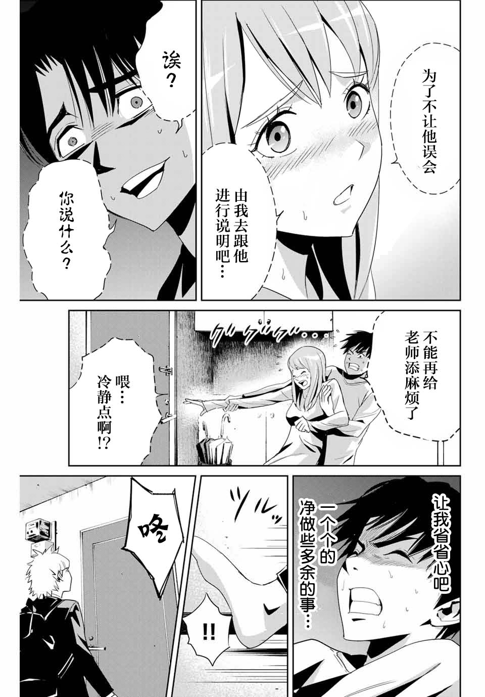 复仇的教科书漫画,第7话5图