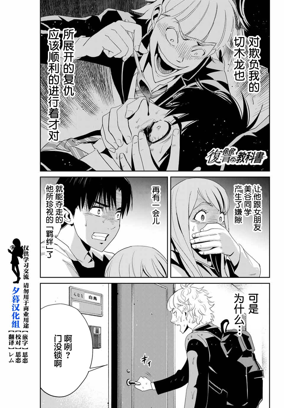 复仇的教科书漫画,第7话1图