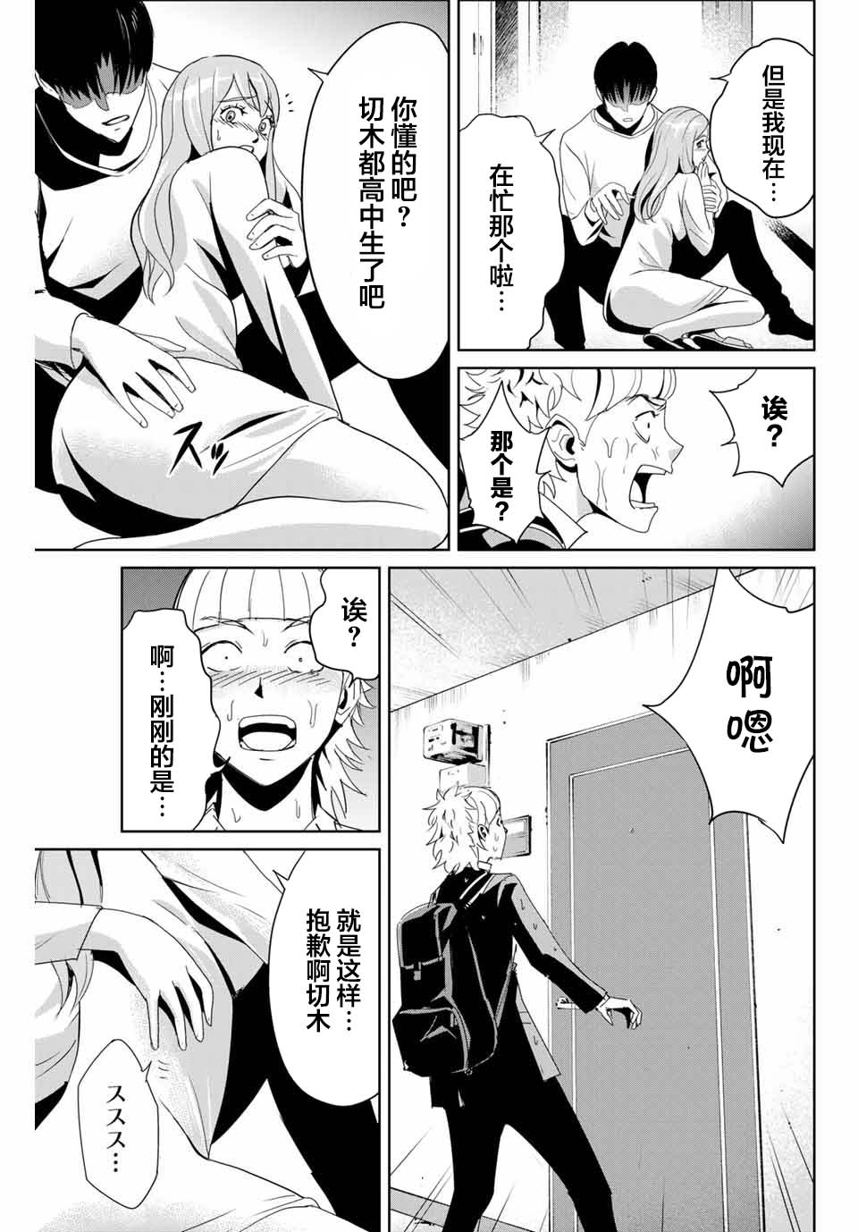 复仇的铁拳国语漫画,第7话4图