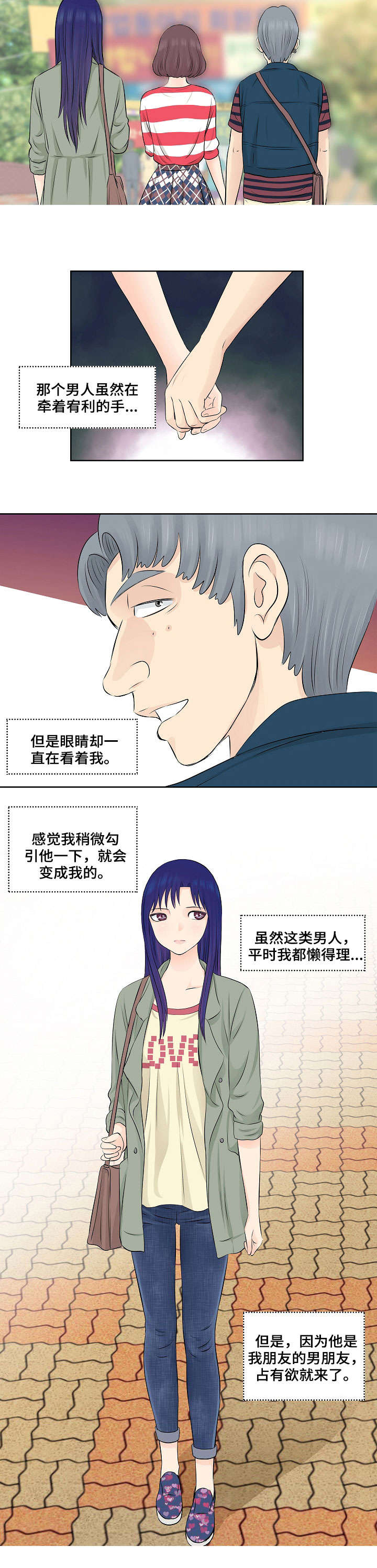 无良侵权漫画,第2章：闺蜜3图