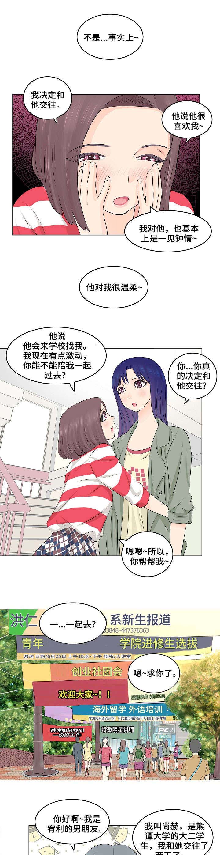 无良侵权漫画,第2章：闺蜜1图