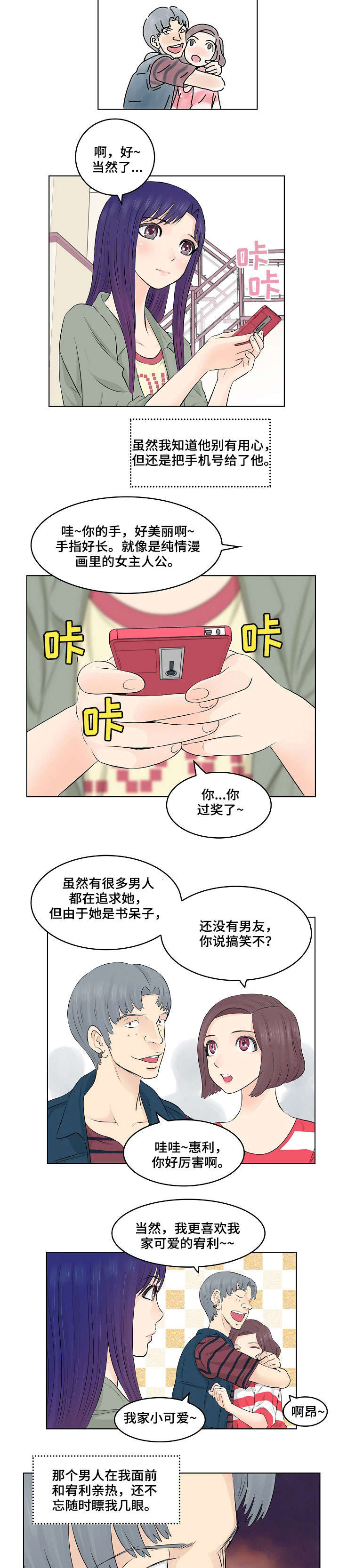 无良商家霸占停车位漫画,第2章：闺蜜5图