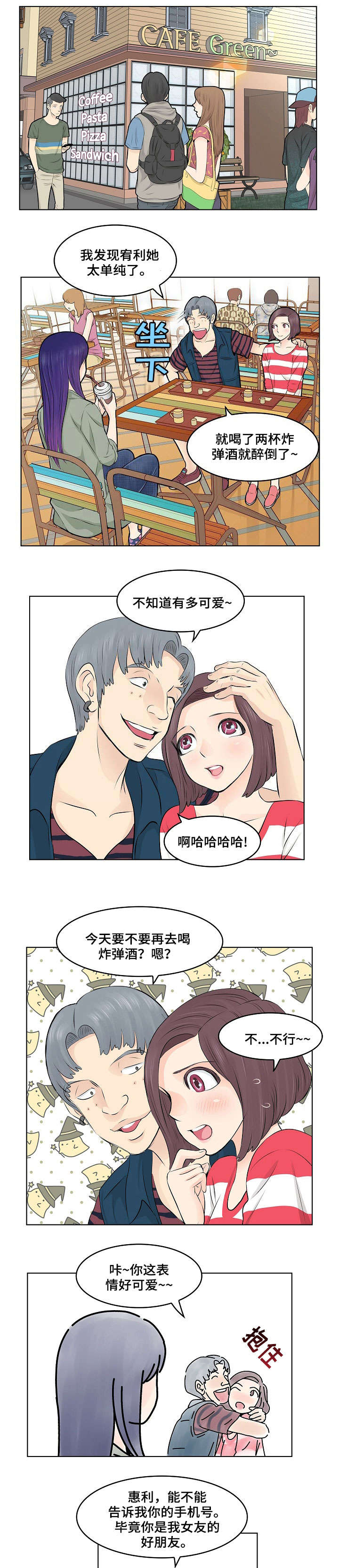 无良侵权漫画,第2章：闺蜜4图