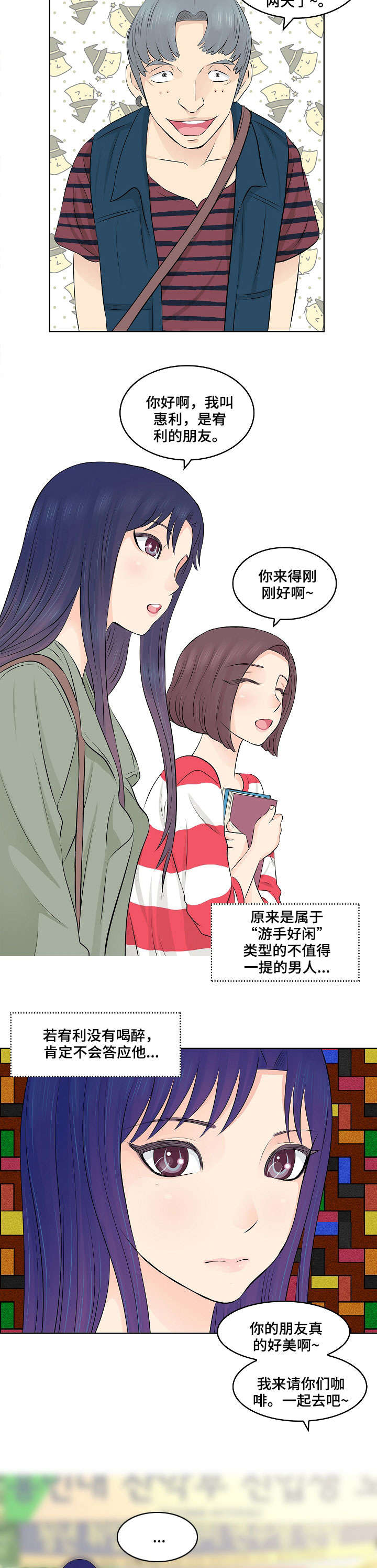 无良侵权漫画,第2章：闺蜜2图