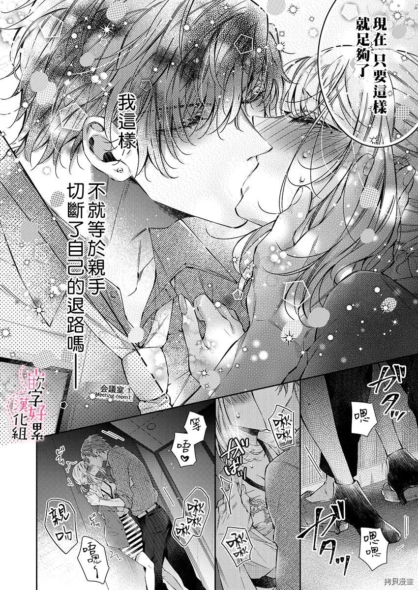 上班前不小心搞了年下男同事漫画,第3话2图