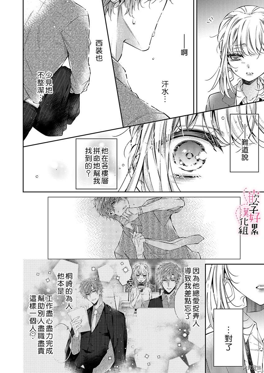 上班前不小心搞了年下男同事漫画,第3话3图