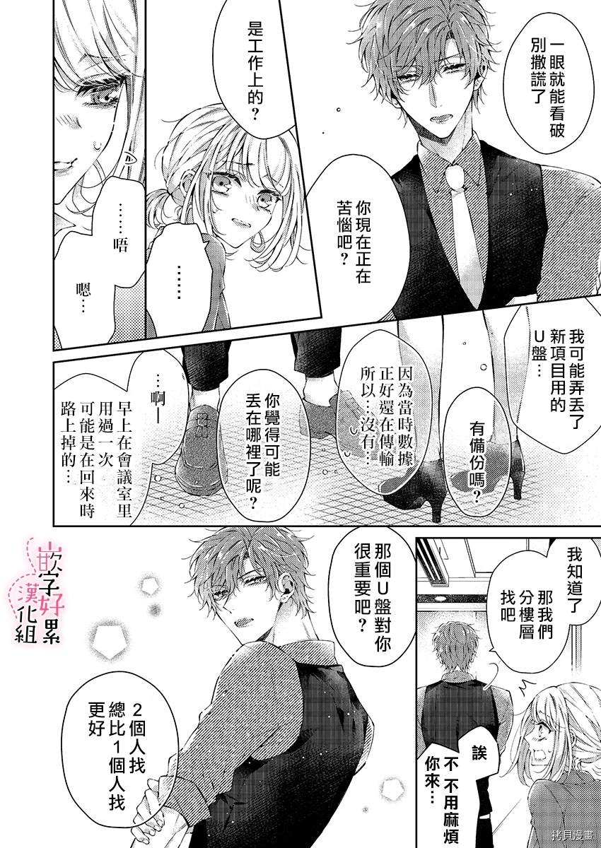 上班前不小心搞了年下男同事漫画,第3话2图