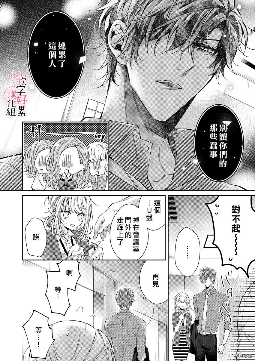 上班前不小心搞了年下男同事漫画,第3话1图