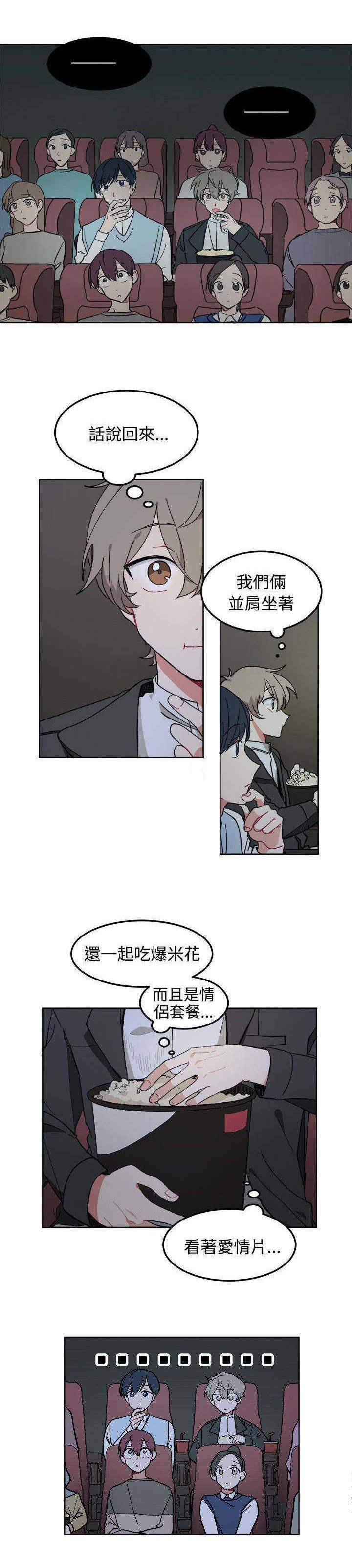 为你而改造自己漫画,第7话5图