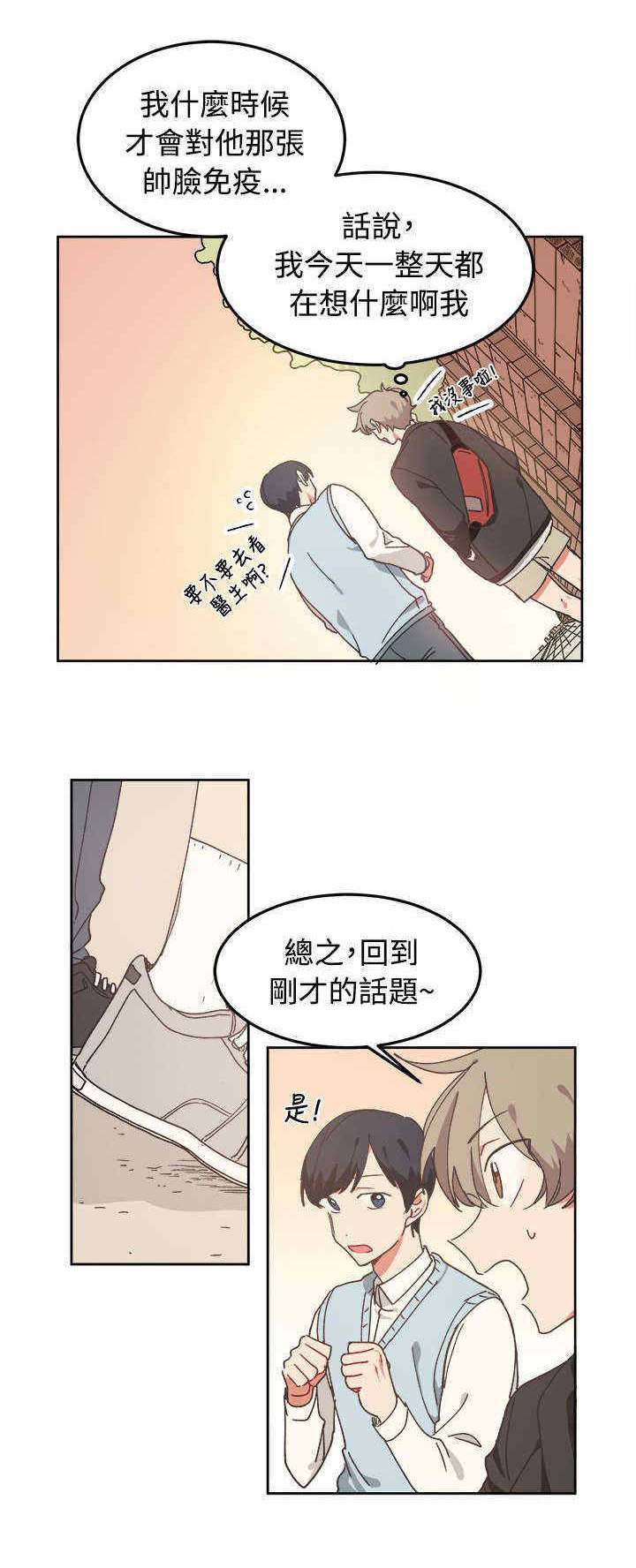 为你改变却变不了漫画,第7话2图