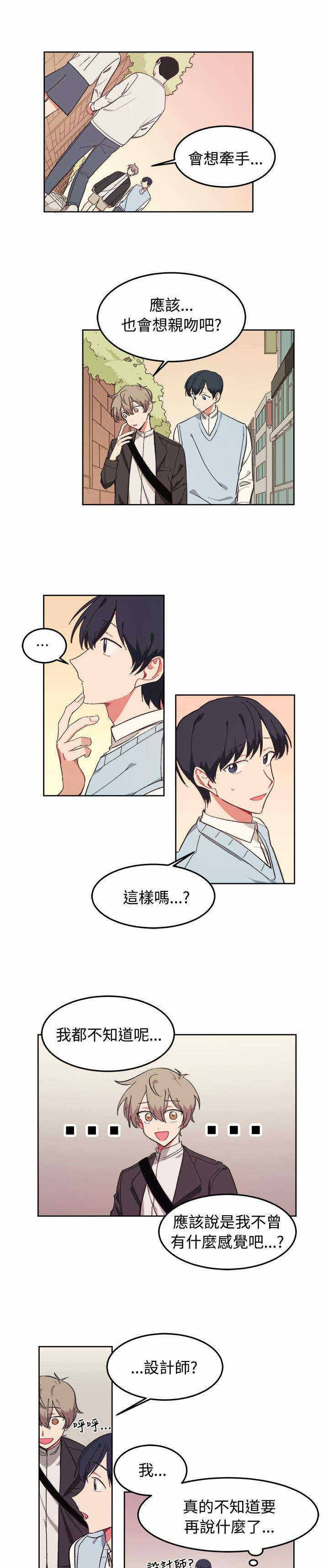 为你改变却变不了漫画,第7话3图