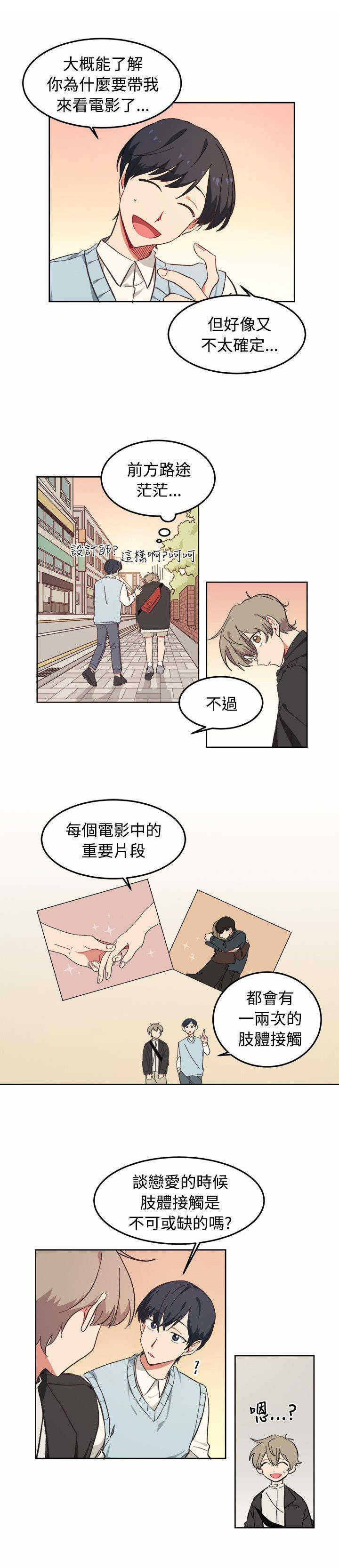 为你改变却变不了漫画,第7话1图