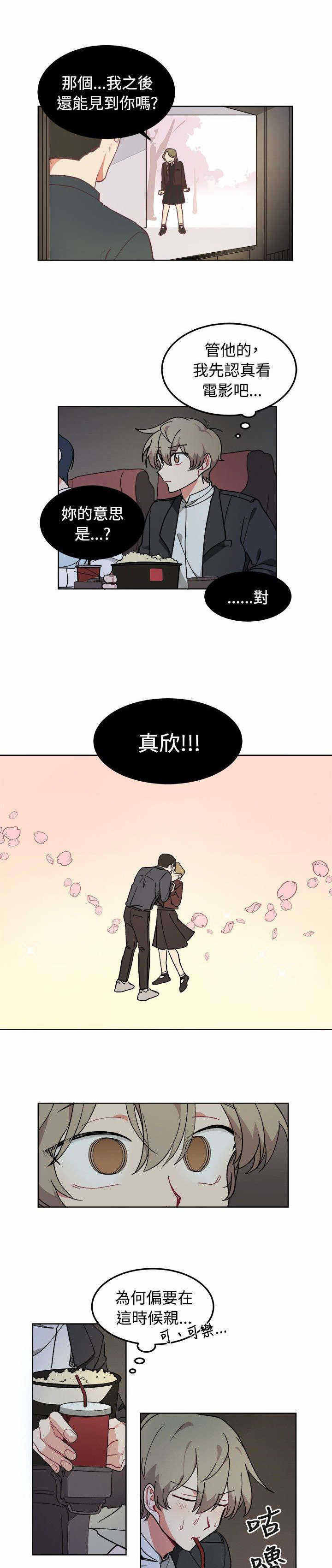 为你改变却变不了漫画,第7话1图