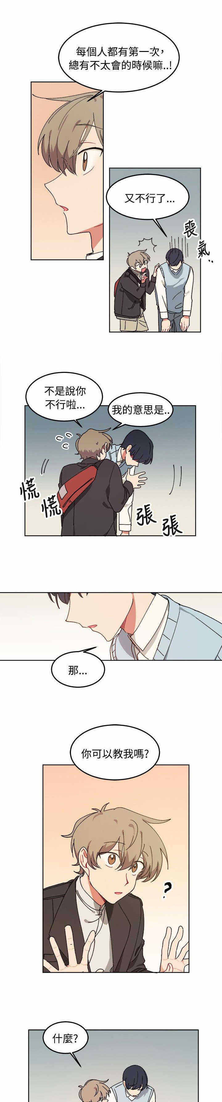 为你改变却变不了漫画,第7话4图