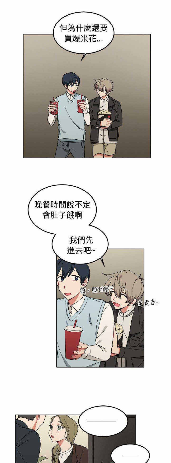 为你改变的经典图片漫画,第7话3图