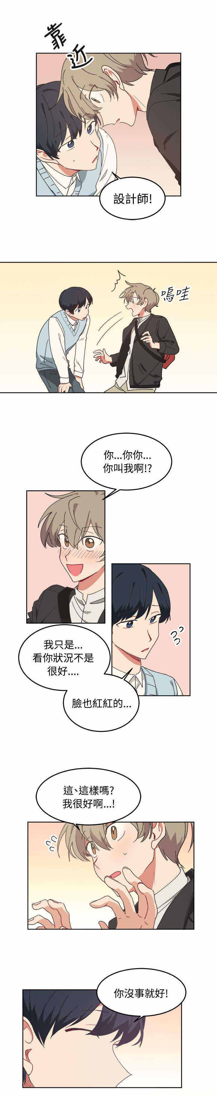 为你改变却变不了漫画,第7话5图