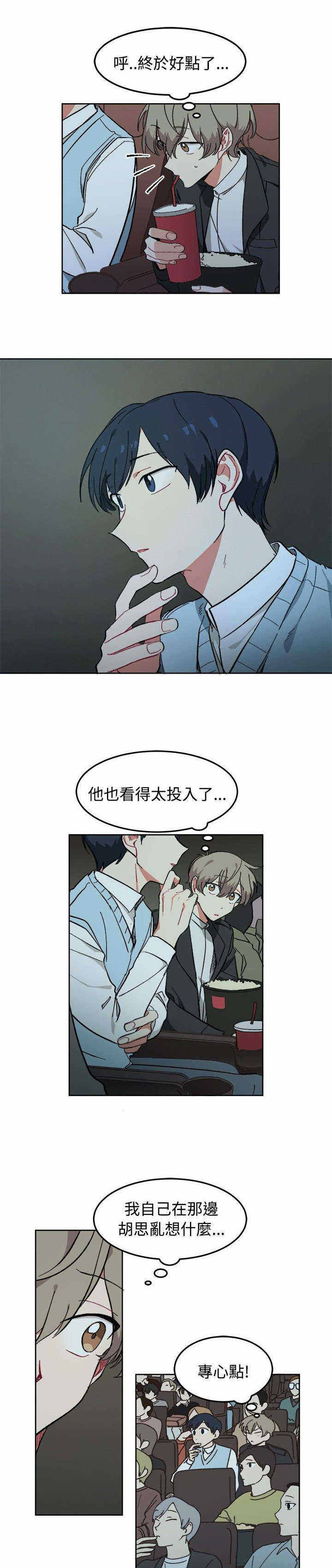 为你改变却变不了漫画,第7话3图