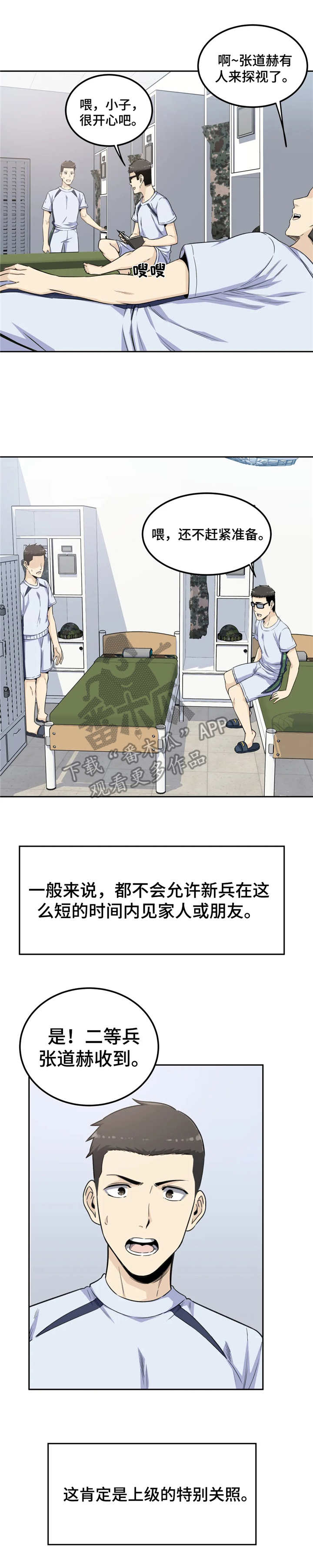 探视漫画,第4章：深受打击4图