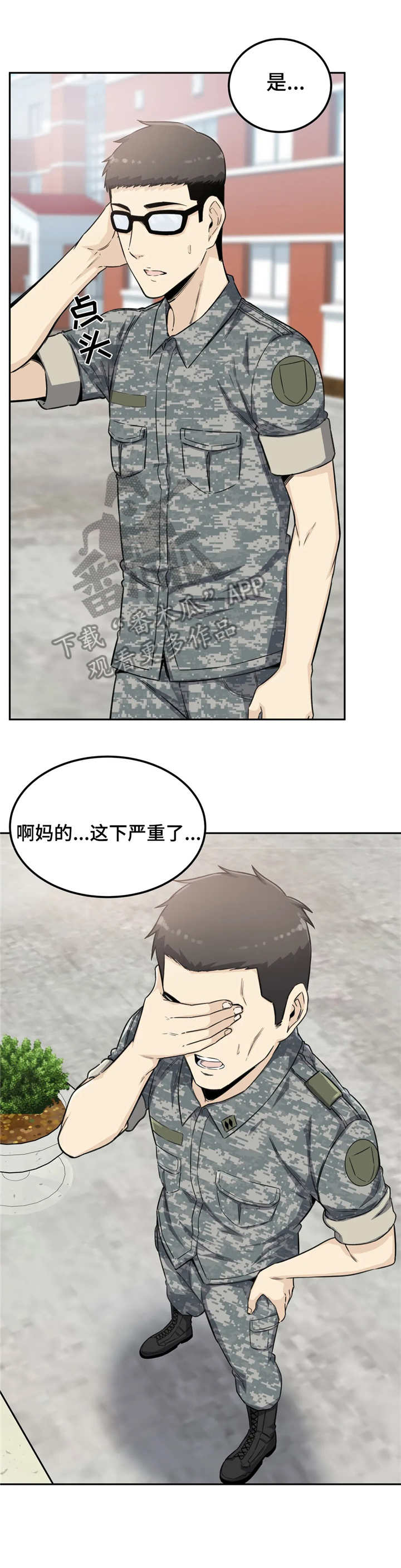 探视漫画,第4章：深受打击5图