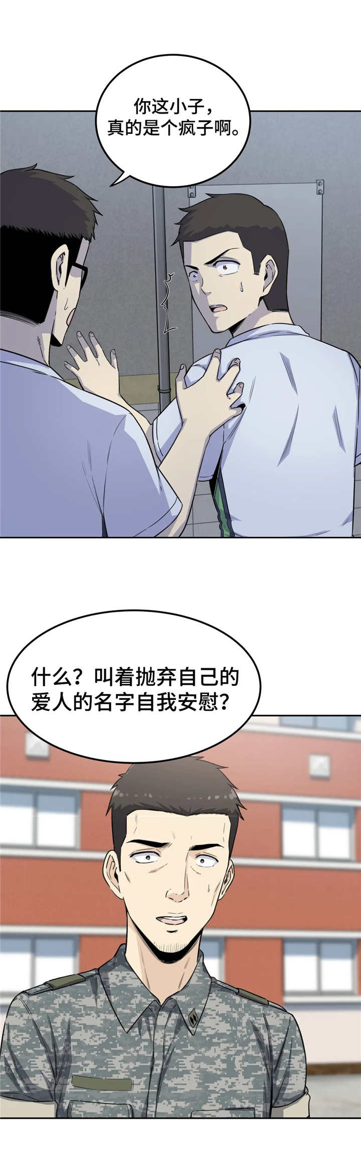 探视漫画,第4章：深受打击4图