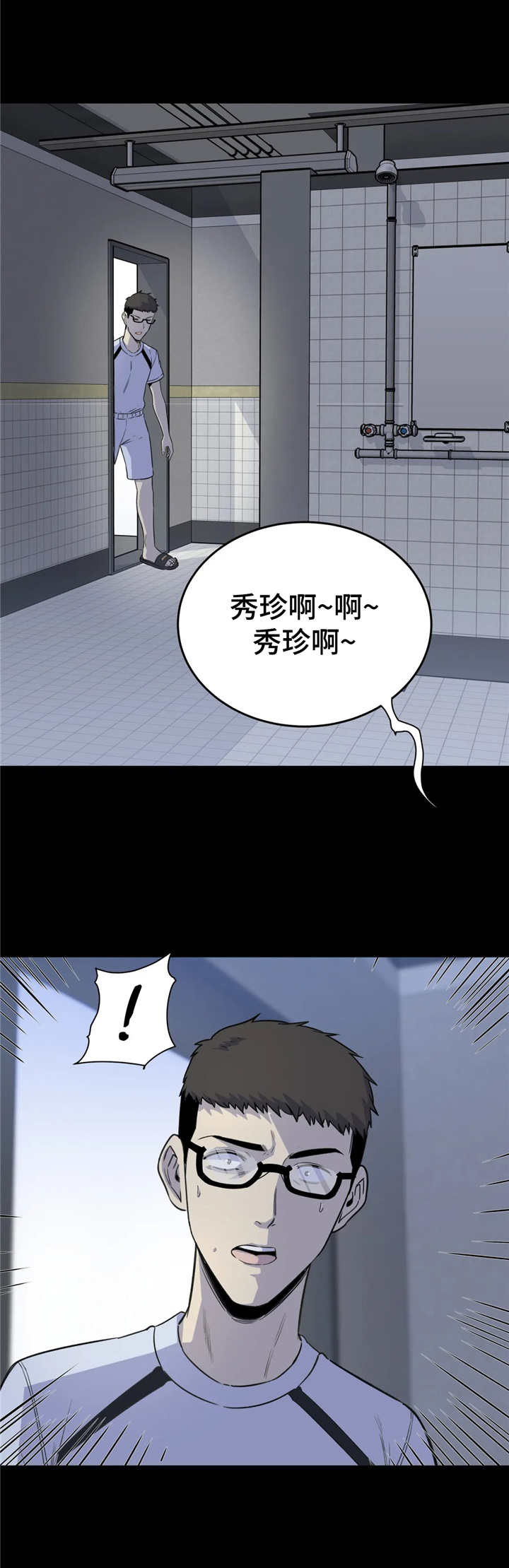 探视漫画,第4章：深受打击2图