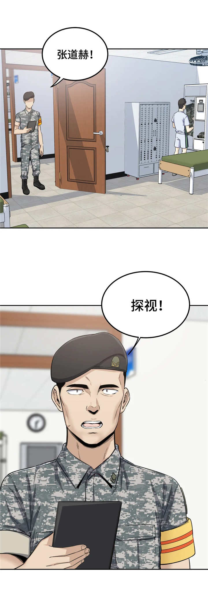 探视漫画,第4章：深受打击3图