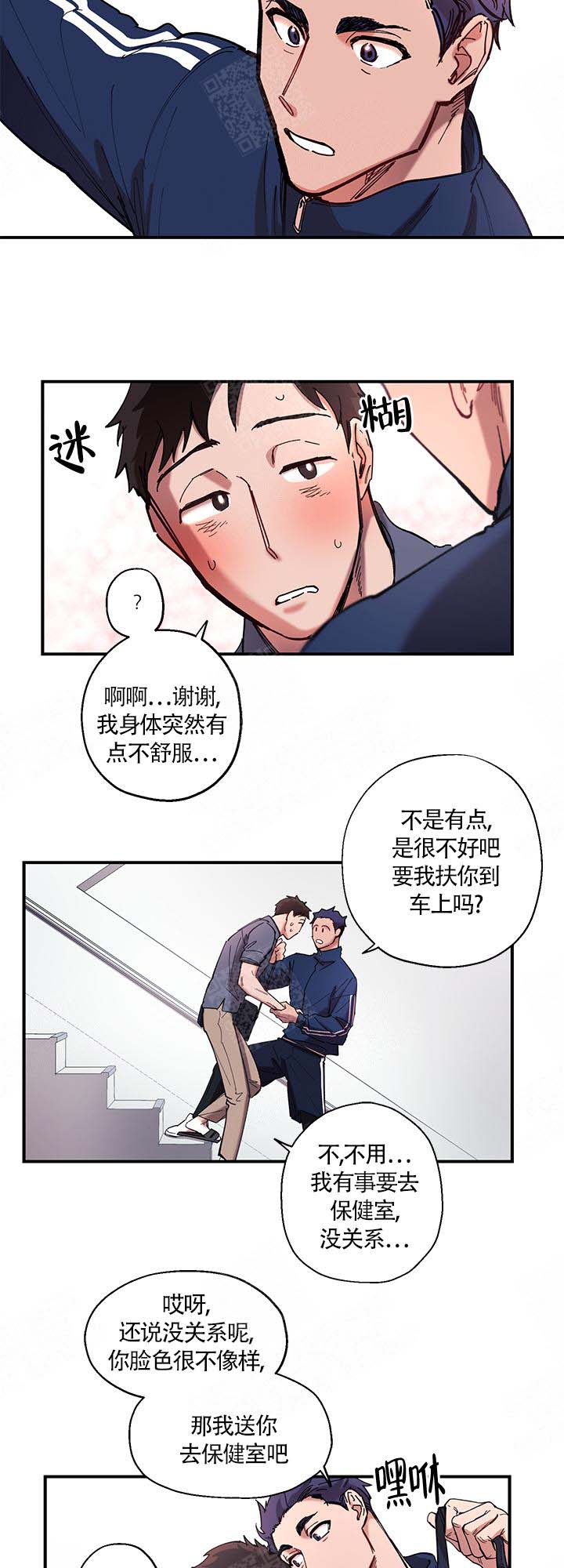 老师帮女生做瑜伽漫画,第2话4图