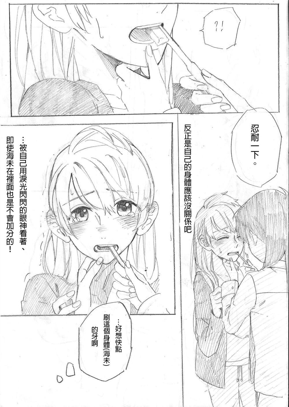 胡搞瞎搞花季少女漫画,第1话2图