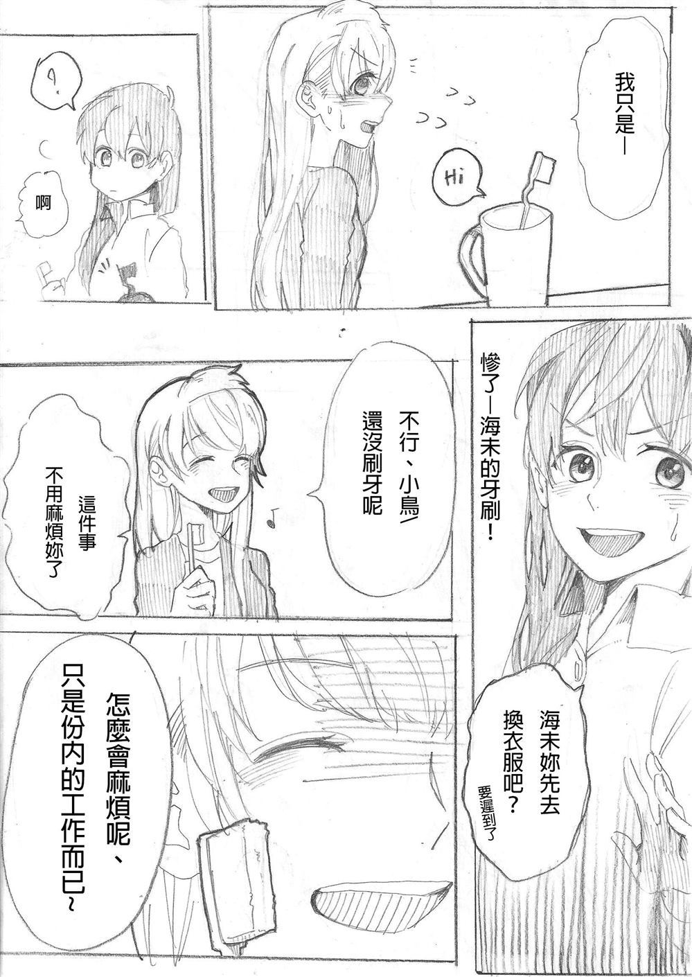 胡搞瞎搞花季少女漫画,第1话4图