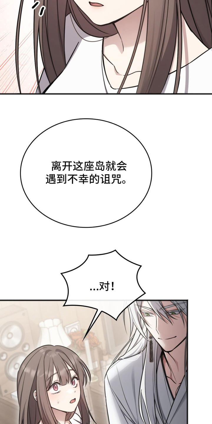 影岛留情漫画,第9话4图