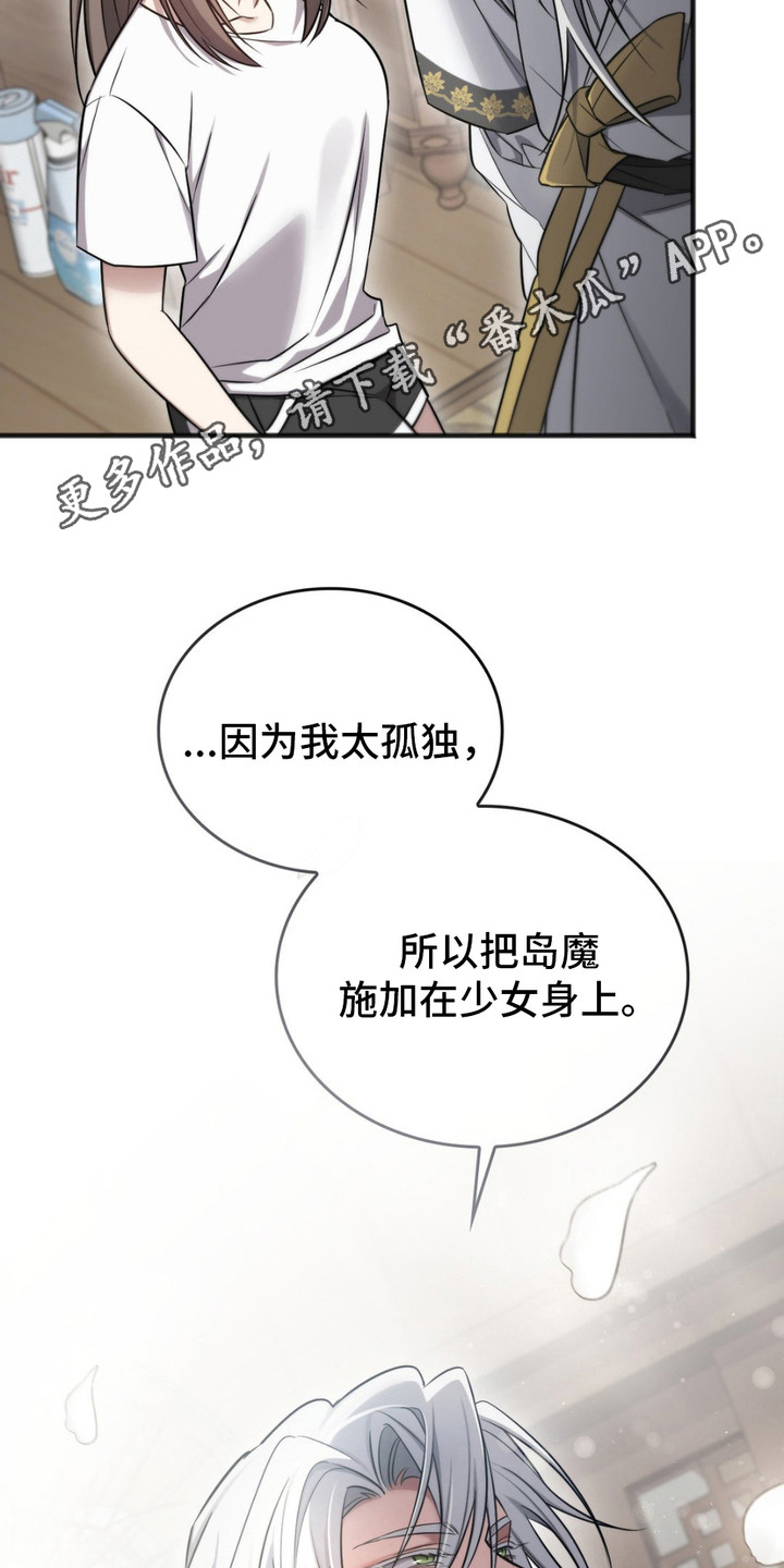 影岛留情漫画,第9话5图