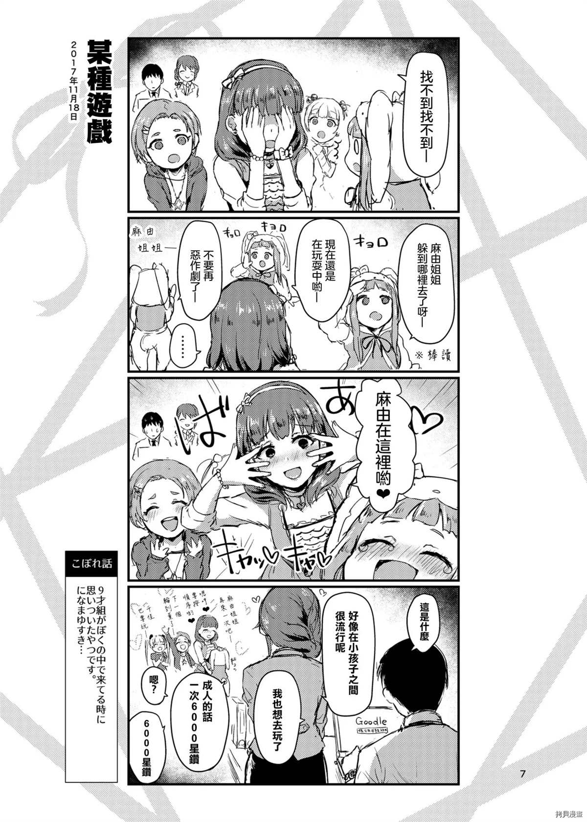 Mayu no Memorial Book漫画,第1话2图