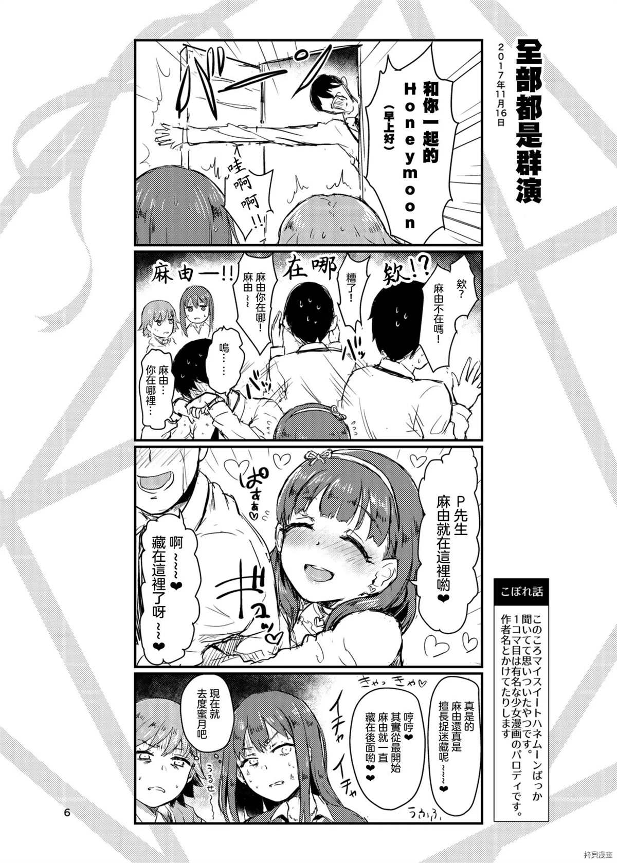 Mayu no Memorial Book漫画,第1话1图