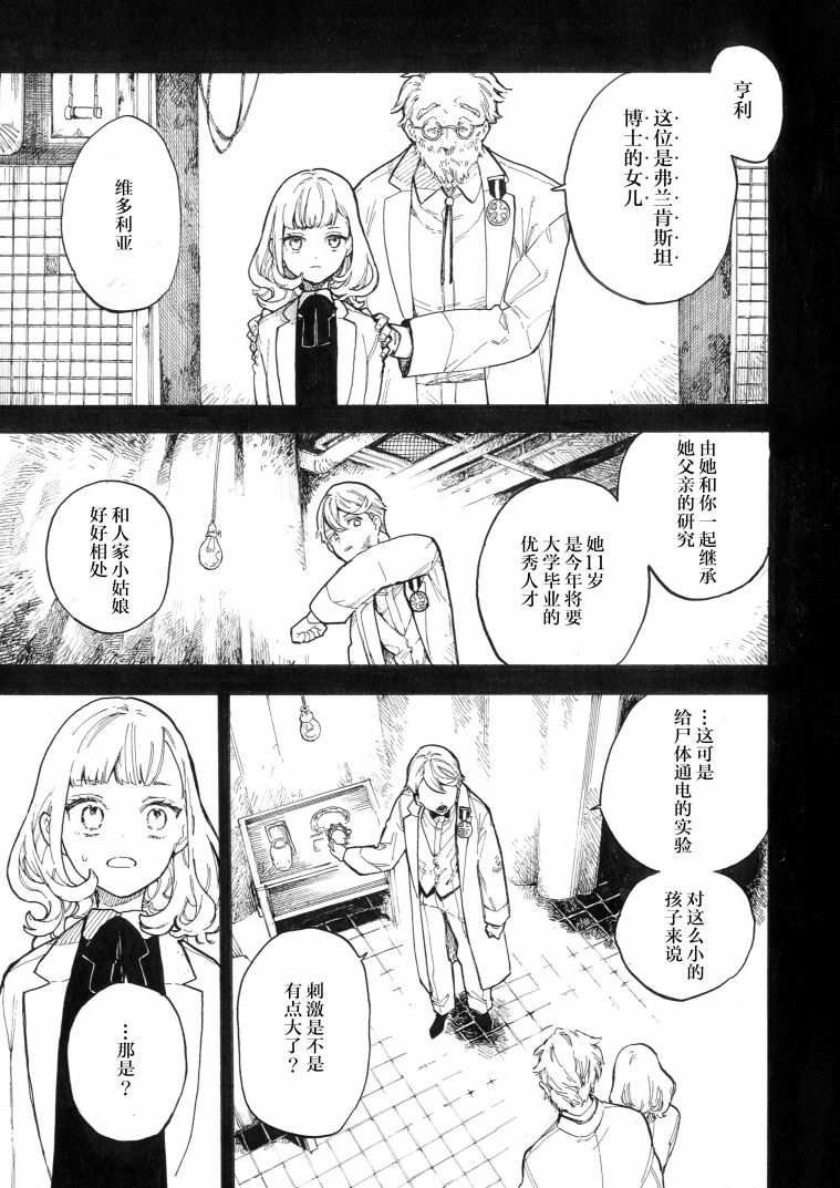 维多利亚的电棺漫画,第6话1图