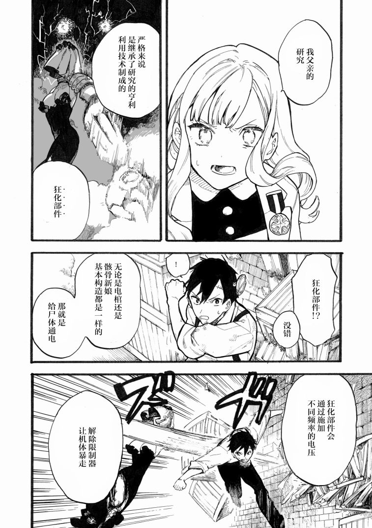 维多利亚的电棺漫画,第6话4图