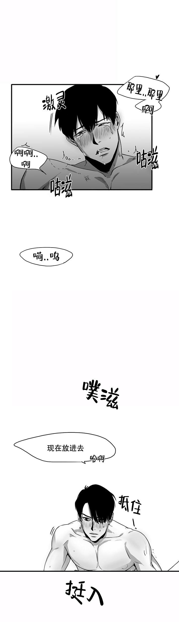 晚上的事儿谁知道漫画漫画,第5话3图