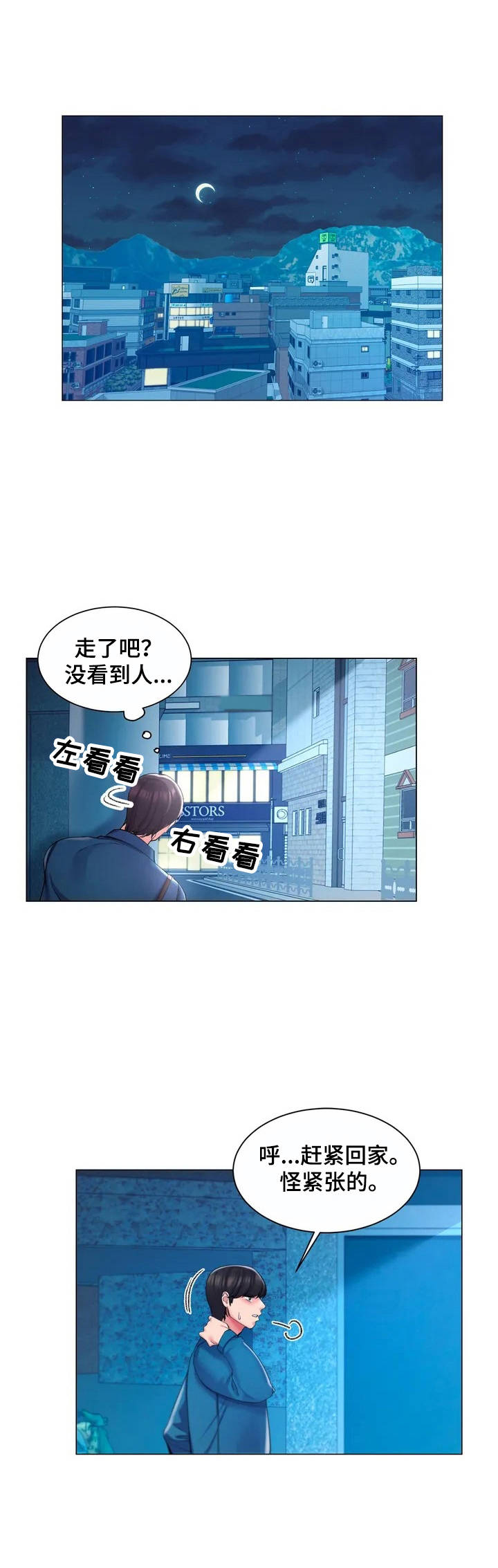 校园爱情电影排行榜前十名漫画,第2章：狐狸精5图