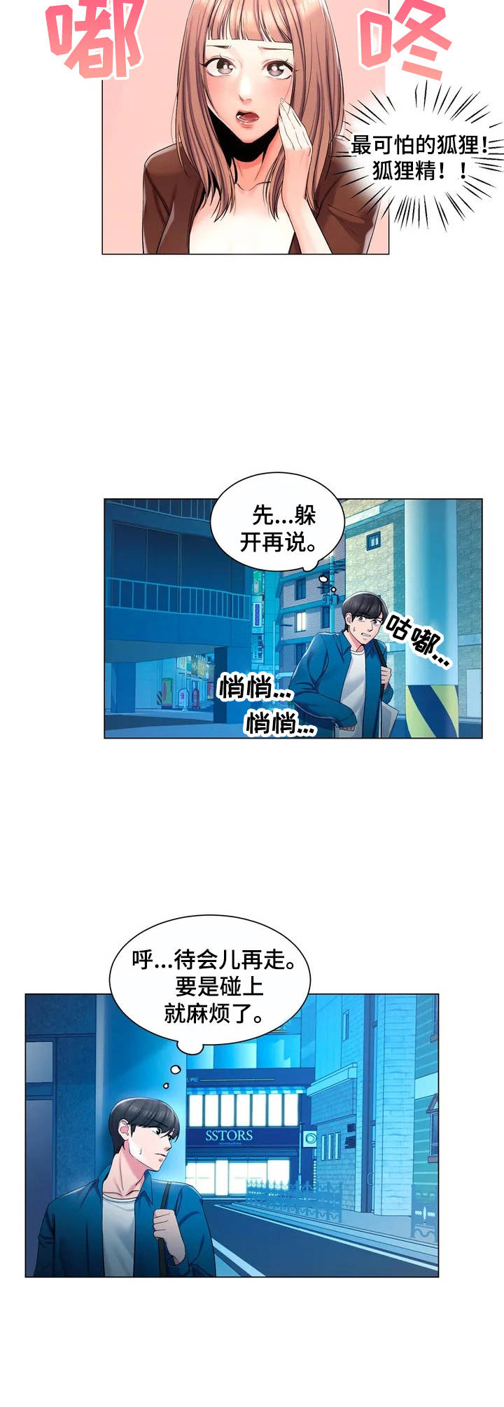 校园爱情电影排行榜前十名漫画,第2章：狐狸精4图