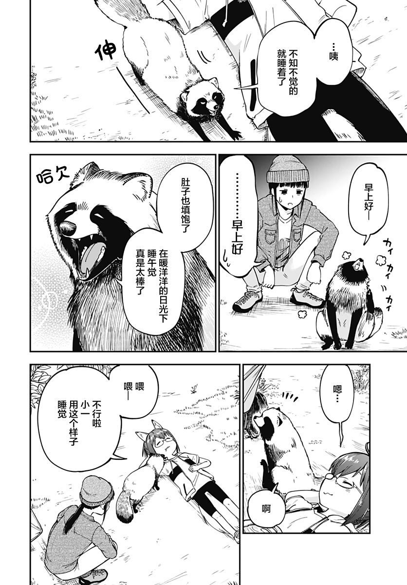 与貍猫和狐貍的乡村生活漫画,第2话5图