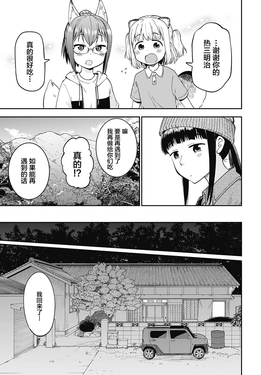 与貍猫和狐貍的乡村生活漫画,第2话5图